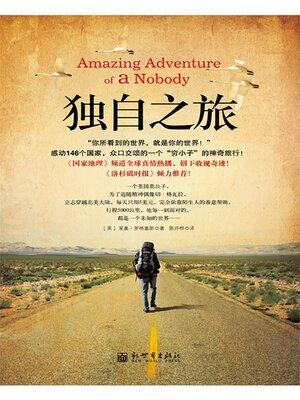 cover image of 独自之旅